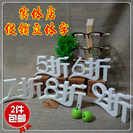 Clothing store glasses shop discount promotion props Discount creative three-dimensional advertising word Counter window decoration display stand