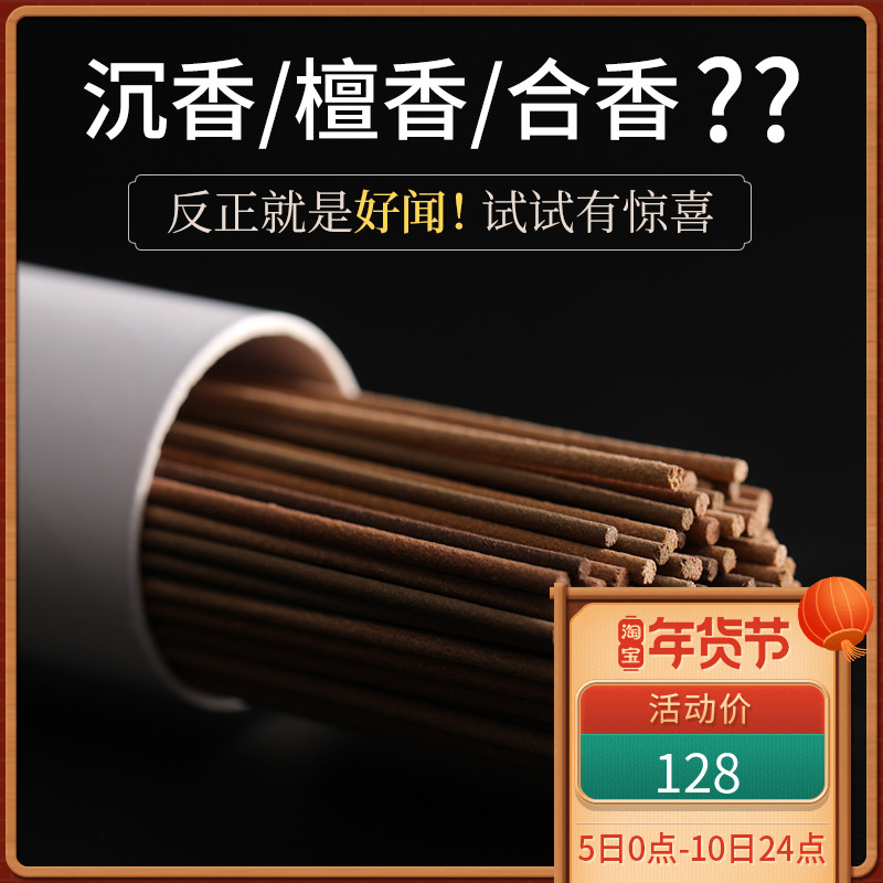 (He Tianxia) Muzhisen natural agarwood Indian old mountain sandalwood line incense home indoor incense for incense lying incense