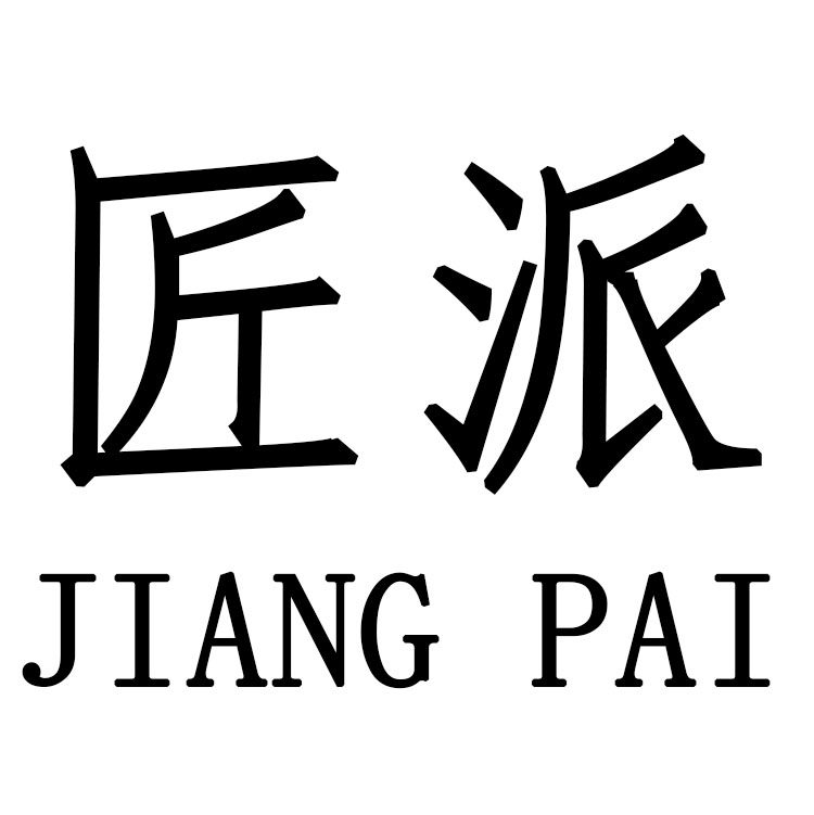 匠派高端轻奢皮具