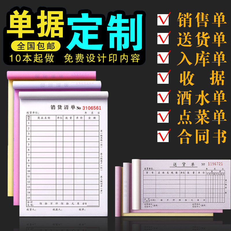 Receipt custom made to make delivery slip access Library over pound Single sale list rental contract agreement Wine Water Ticket Ordering-Taobao