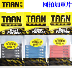 Taiang Tennis 라켓 가중치 시트 네트 라켓 카운터 웨이트 시트 조정 대차 대차 대조표 실리콘 가중치가 아닌 시트 리드 스트립