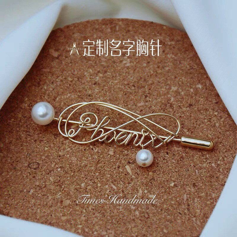 小香风珍珠字母胸针 原创设计高级手工订制 女装配饰小众别针