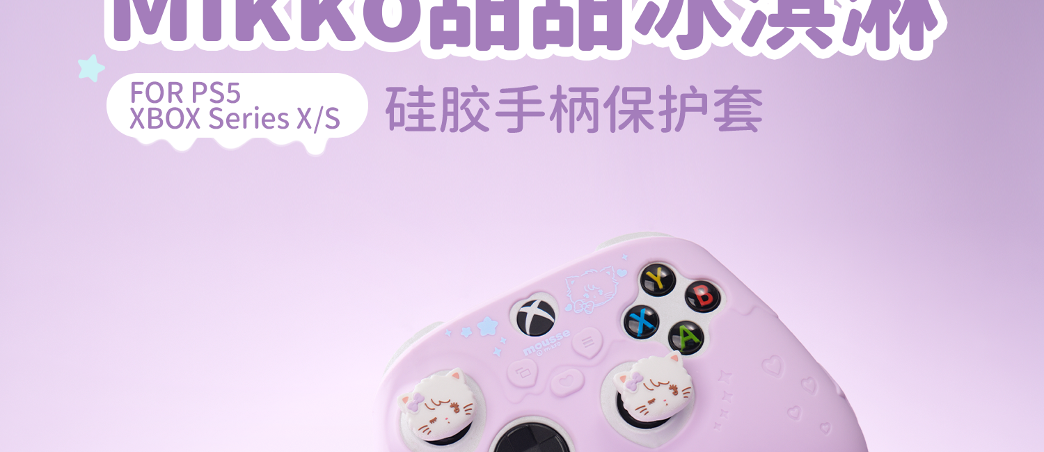 Рукав силиконовые ручки 极想ps5手柄套xbox游戏手柄矽胶保护壳卡通可爱软壳防摔mikko联名