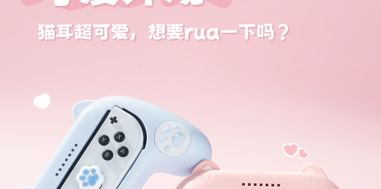 Рукав силиконовые ручки 极想 switch游戏手柄joy-con手感增强握把套装改猫爪双人ns小手柄