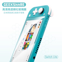 Extremely want Switch lite HD tempered film NSL explosion-proof Japanese material Asahi glass process high transparency