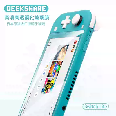 Extremely want Switch lite high-definition tempered film NSL explosion-proof Japanese material Asahi nitrate process high permeability