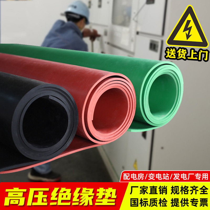 High voltage insulation mat distribution room box special anti-slip carpet 10KV shock absorbing rubber pad 5mm odorless rubber board
