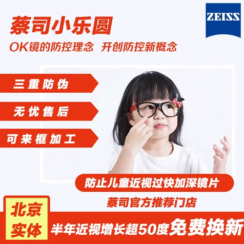 Пекин Физический детей Студент Zeiss xiaole круглый бриллиант кубический платиновый контроль пленки тип миопорфной недостаточности две таблетки