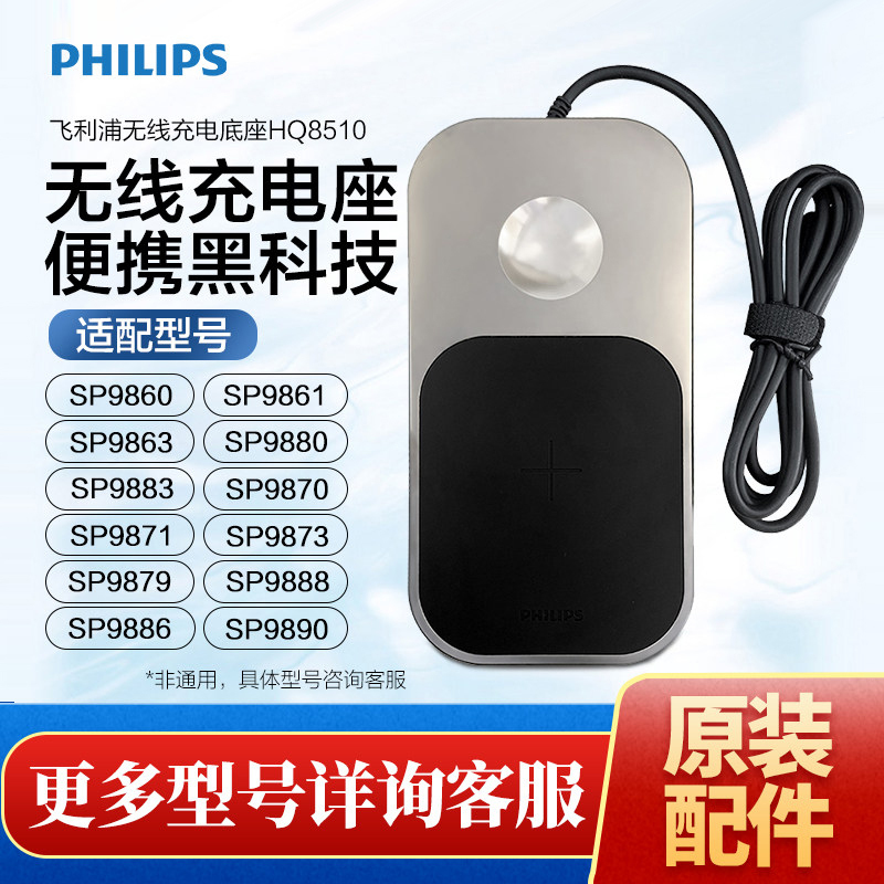 Philips Shaver Wireless Charger Hq8510 Sp9860/9861/9863/9880 Original Charging Stand Philips Shaver Wireless Charger Hq8510 Sp9860/9861/9863/9880 Original Charging Stand