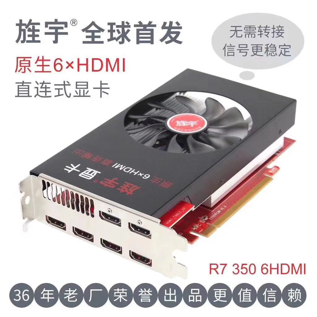 Jingyu native 6HDMI R7 350 4G multiscreen graphics card six HDMI screen graphics card six tandem screen connector stir-fry stock