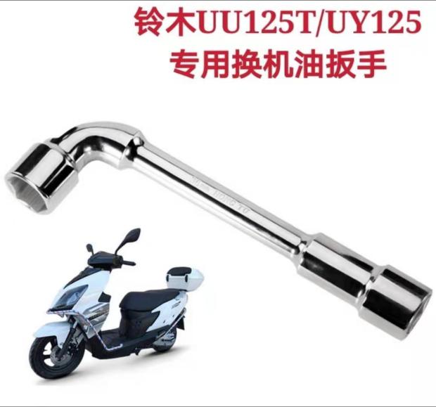 Suzuki Locomotive Accessories Extreme Passenger UU125TUY125T Put oil screw discharge wrench sleeve disassembly tool