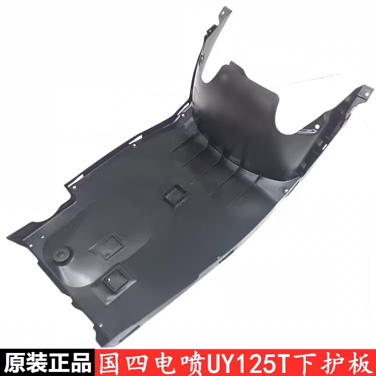 Jinan Qingqi Suzuki UY125T under the guard plate under the pedal bottom cover uy125 frame under the cover under the support bottom plate