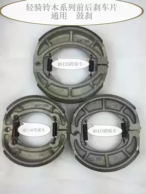 Suzuki QS110GS GSX GT125 QS125 150 Front brake pad Rear brake block Shoe drum brake Waterproof