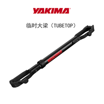 YAKIMA's TUBETOP stent is suitable for carrying children's mountain ladies' bicycles