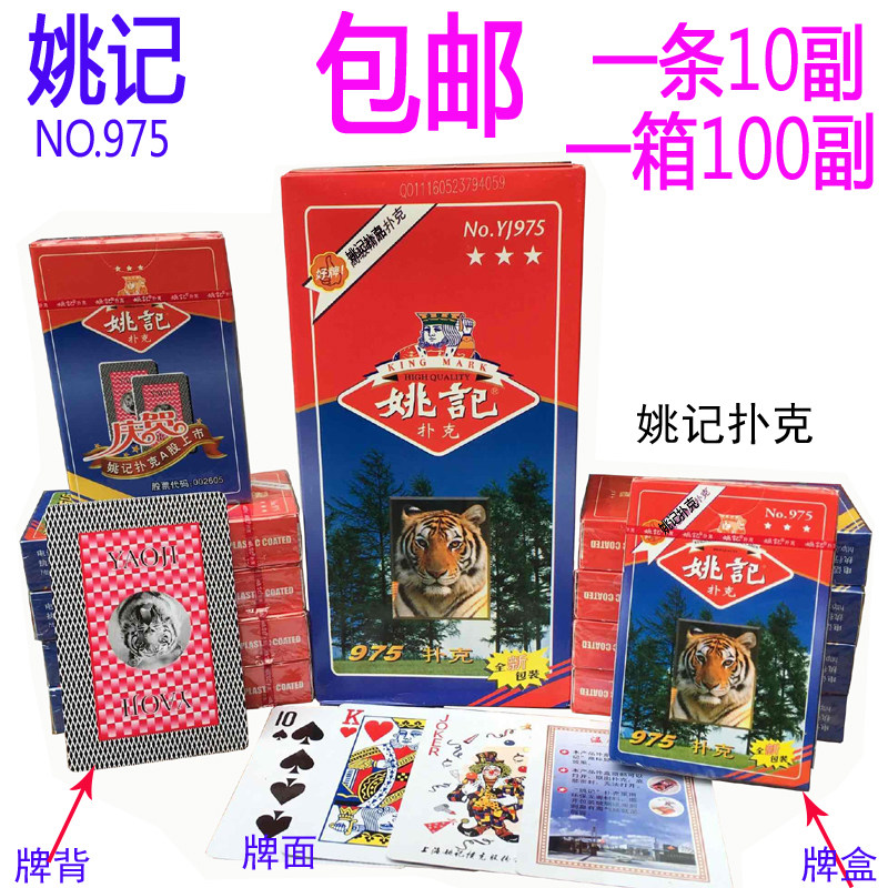 Shanghai Yao Ji Poker 975 Tiger Head Wholesale Shipping Box of 100 Adult Creative Flying Cards Is Free of Shipping