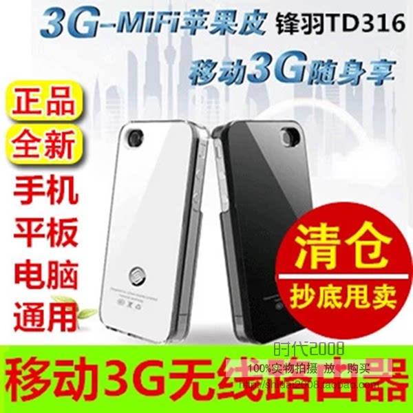 Brand new original Frontal Wing TD316 3G Wireless Router iPhone4 4S Dedicated Apple Pitt Price-Taobao