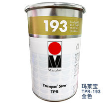 German Marebo ink glasses printing oil TPR193 gold high-end silk screen printing pad printing ink plastic ink