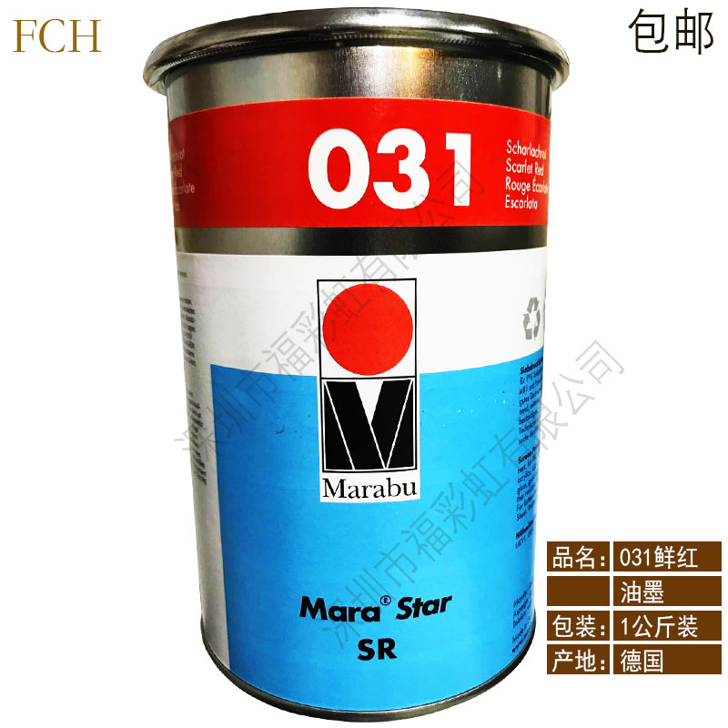 Marabu Marabu silk screen printing red plastic ink bright red SR031 bright red ink spot