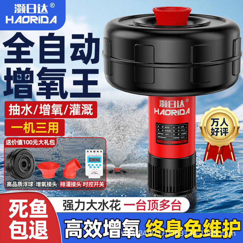 Fully Automatic Oxygen Generator for Fish and Shrimp Ponds, Aquaculture Pump, Oxygenation Floating Spray Irrigation Equipment, Three-In-One Machine Fully Automatic Oxygen Generator for Fish and Shrimp Ponds, Aquaculture Pump, Oxygenation Floating Spray Irrigation Equipment, Three-In-One Machine