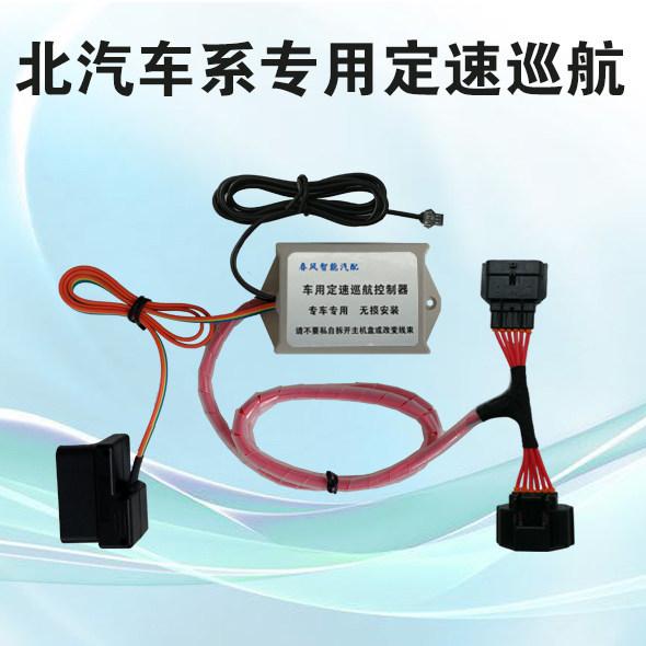 Gentry D50X35X55 North Steam E150 New Energy EU Magic Speed S Weiwang Zhi Da X3 Fixed Speed Cruise Retrofit Accessories