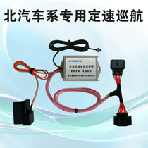 Saab D50X35X55 BAIC E130E150BJ40 Magic Speed S3H Weiwang 236m Cruise Modification Accessories