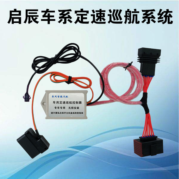 Qi Chen D50D60R30R50X Enlighteing Star T60T70 Chenfeng M50V Qichen E30 Constant Speed Cruise Retrofit