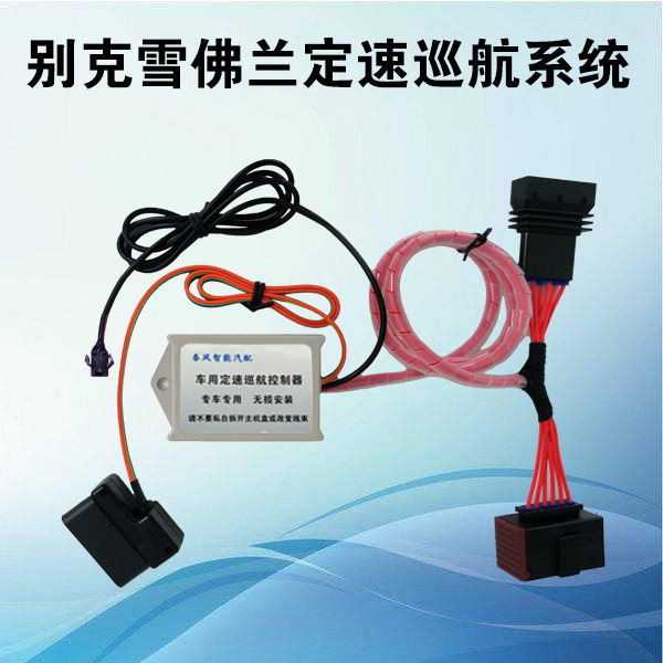 Kovaz Cruz Yinglang GL6 Sail Excelle Lefeng Weilang Buick GL8 fixed speed cruise modification