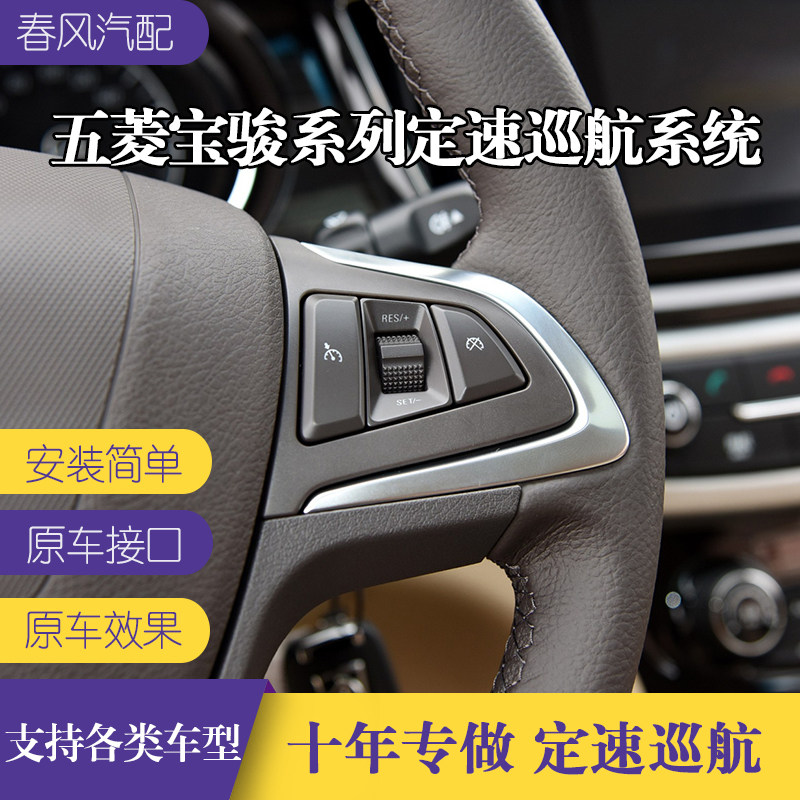 Hongguang S Baojun 730 Rongguang small card new card Wuling Zhiguang journey universal fixed speed cruise modification accessories installation