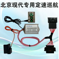 Hyundai Kia Yuelang Elantra Sonatarina Yuena fixed-speed cruise modification