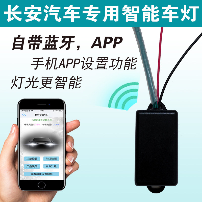 Comfort DTETXT Chang'an CS35CS75 Pleasant V3V5 Running to Ride Automatic Headlight Retrofitting Accessories