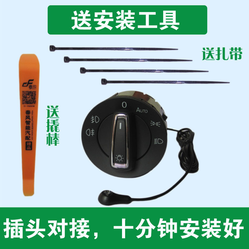 Porsche Kaiyan 911 Audi A4 Fox Touareg Automatic headlights switch Ming Sharp Wildfire, Fabia Xin Rui