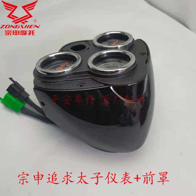 Zongshen Motorcycle accessories ZS125-50 Sykoron pursues meter assembly ZS150-50 code table spot upper shell