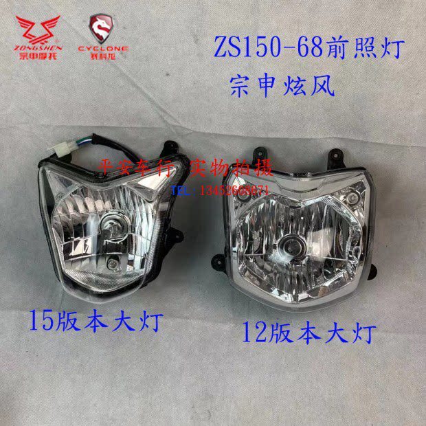 Zhenshin Dazzling ZS125 ZS150-68 38F 38F Front Headlights Glass Original Factory Bulb