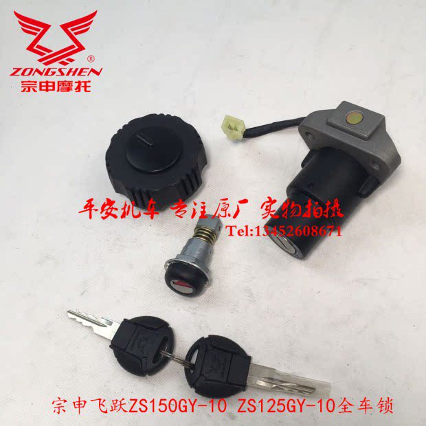 Zong Shensai Koolong leap car lock ZS150GY-10 oil case cover lock ZS125GY-10 original plant
