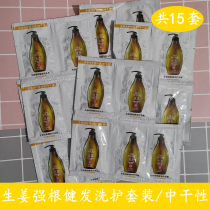 Ziyuan ginger shampoo conditioner set 6ml small sample bag bag travel trial package dispelling chip control oil refreshing