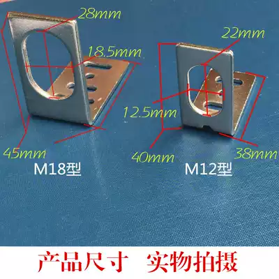 M12 M18 proximity switch mounting bracket photoelectric switch mounting bracket sensor mounting bracket L type