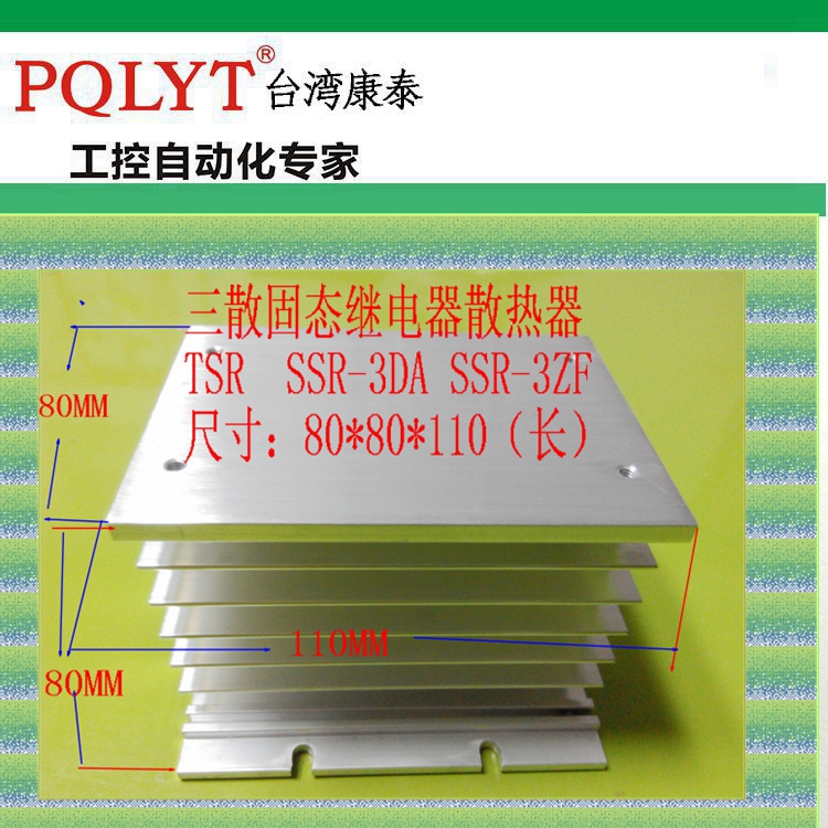 H-type three-phase solid-state relay radiator base 10 25 40A aluminum heat sink PQSSR-3ZFN