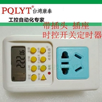 Socket type microcomputer time control switch with plug socket ZB-01 electric rice Castle timing countdown
