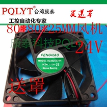 Relay solid state radiator with fan small fan 24V 80*80*25 plastic HL8024S24H