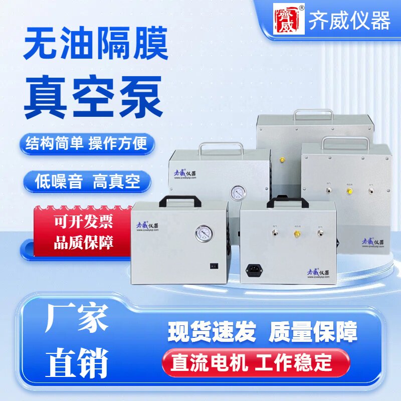 齐威无油隔膜真空泵正负压手提式砂芯抽滤装置实验室抽气吹气泵