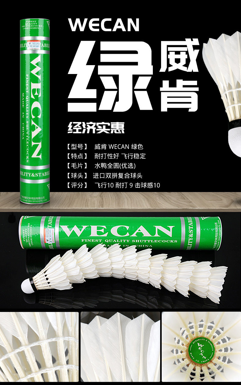 волан 正品威肯wecan羽毛球耐打金威肯广州总代理黑威肯 红威肯耐打稳定 Viking