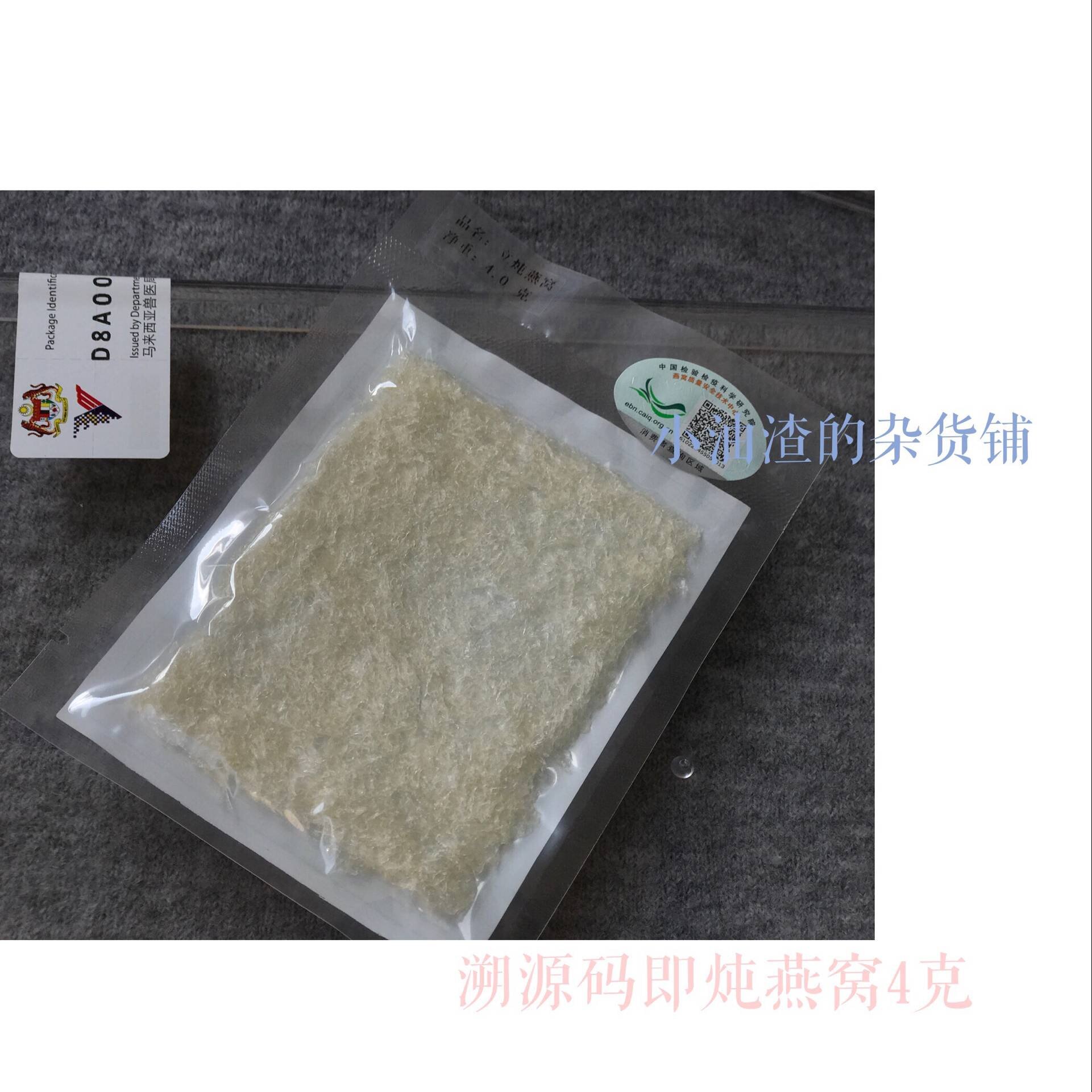 顺丰包邮马来西亚即炖燕窝溯源码滋补孕妇儿童老人学生可吃4克