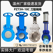 Knife gate valve PZ73H-10C carbon steel slurry liquid electric electric stainless steel slag discharge valve gate valve manual
