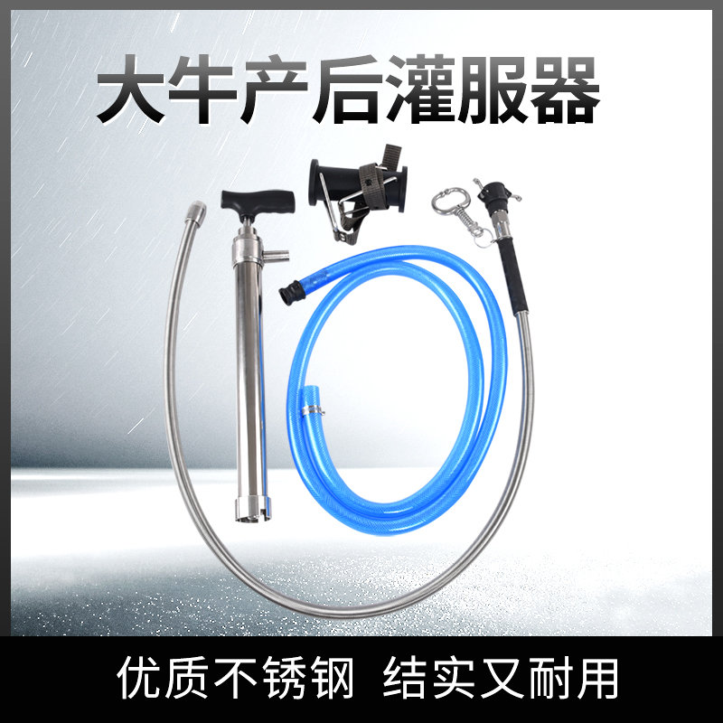 Cow rehydration device Daniel postpartum rehydration device nutrient solution feeding Daniel feeding tube