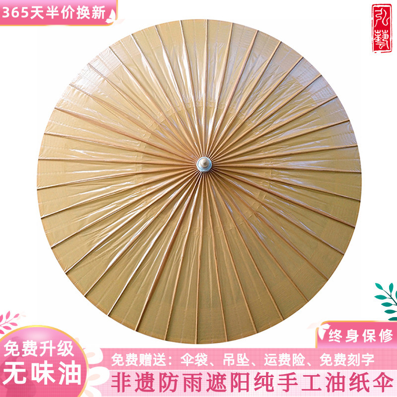 Oil-Paper Umbrella, Rainproof and Sunproof, Practical, Handmade, Unisex, Hanfu Style, Retro Style, Dance Performance, Classical Traditional [Solid Color]