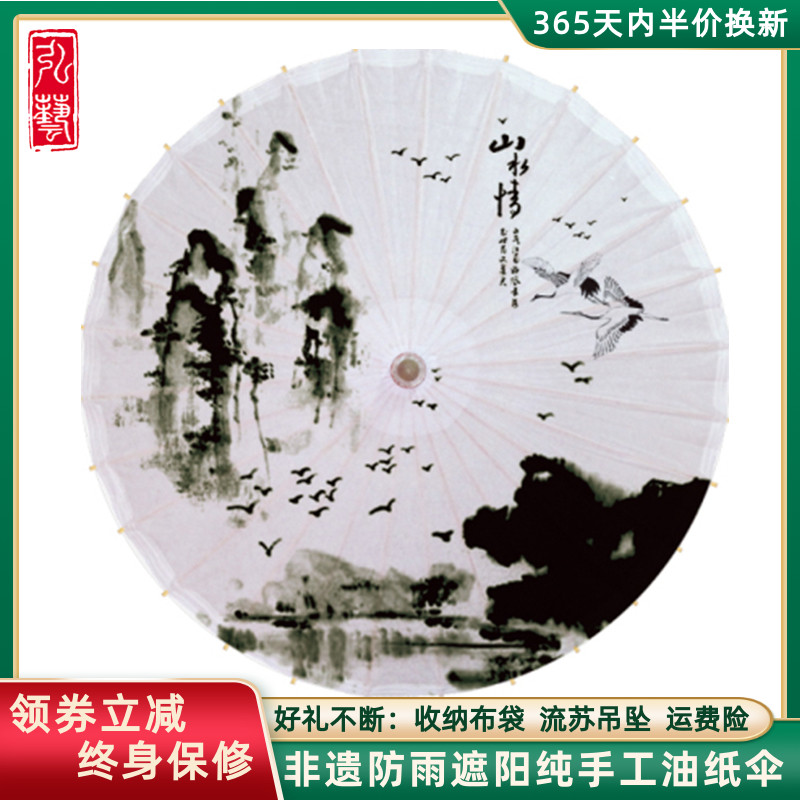 Hanfu umbrella oil paper umbrella Rain-proof sun protection Men's ancient wind pure hand traditional ancient umbrellas (water and ink landscape love)
