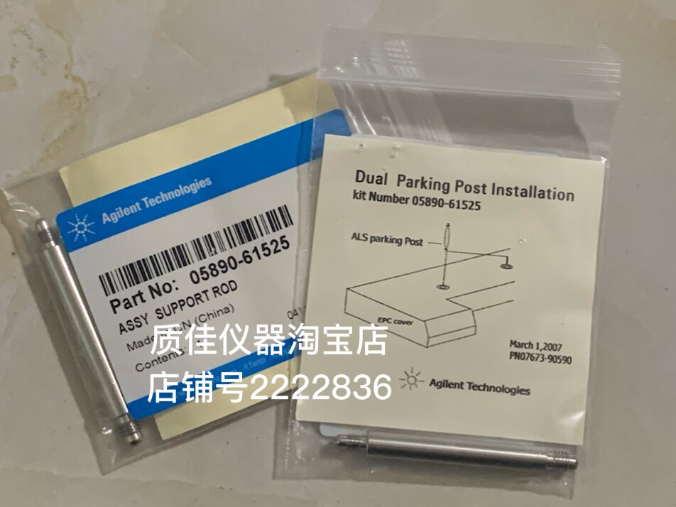 安捷伦原装自动进样器7693A用的双塔定位杆特价05890-61525