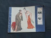 Second-hand old comic strip Ruiyun 1982 1 edition 1 print Liaozhai story Tianjin Peoples Fine Arts Publishing House