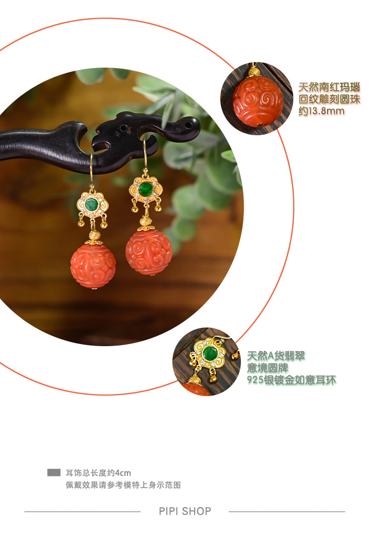 Серьги pipishop 天然南红玛瑙回纹雕刻圆珠天然翡翠镶嵌银镀金如意耳环