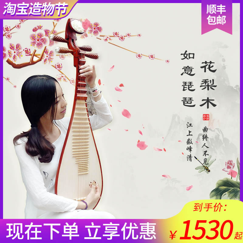 Huale Qinyun Pear wood pipa Professional performance Pipa musical instrument introduction Mahogany beginner examination pipa piano
